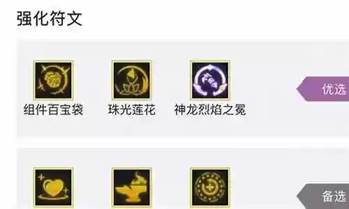 最新神龙烈焰阵容搭配图