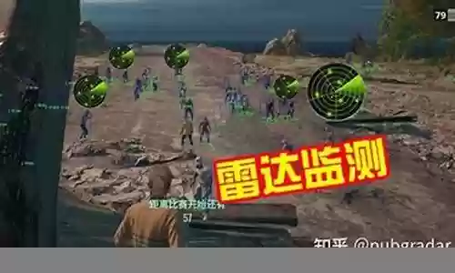 绝地求生雷达阵容搭配图