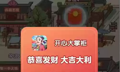 开心大掌柜阵容搭配图