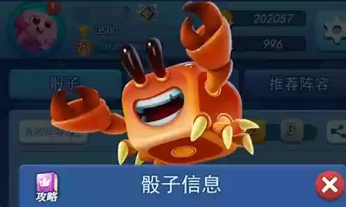 欢乐对决巨蟹阵容搭配图