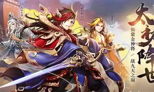 少年名将紫金神将阵容搭配