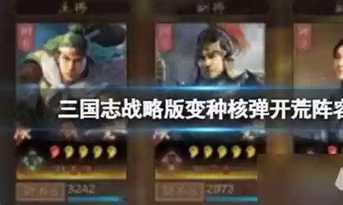 周泰开荒阵容搭配攻略