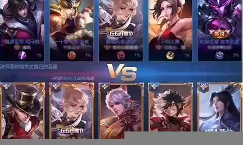 王者荣耀怎么考虑 阵容搭配
