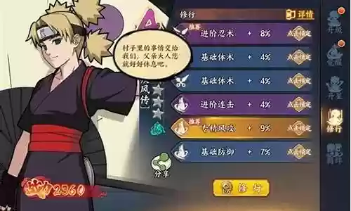 疾风传手鞠阵容搭配