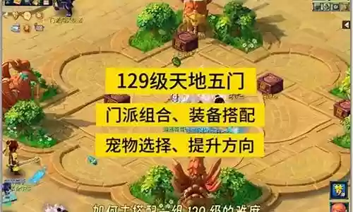 129天地阵容搭配插图