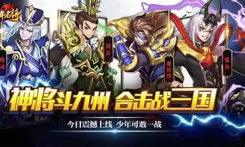 少年名将貂蝉最强搭配阵容
