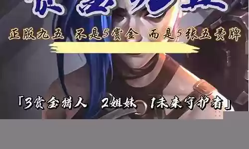 5赏金收菜阵容搭配
