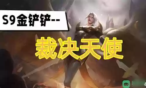 天使肉队阵容搭配推荐
