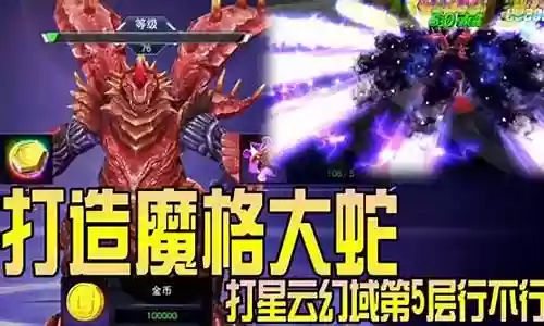 魔格大蛇怎么搭配阵容