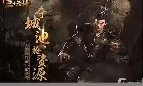 手游36计阵容搭配