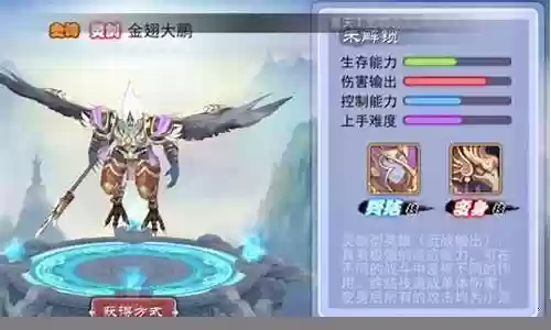 金翅大鹏阵容搭配