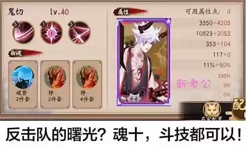 式神鬼切阵容搭配攻略