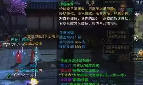 诛仙 少女玲珑 阵容搭配插图