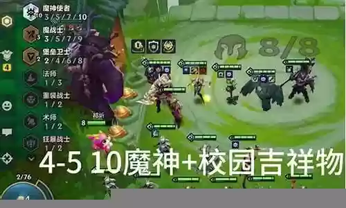 魔神逆转如何搭配阵容攻略插图