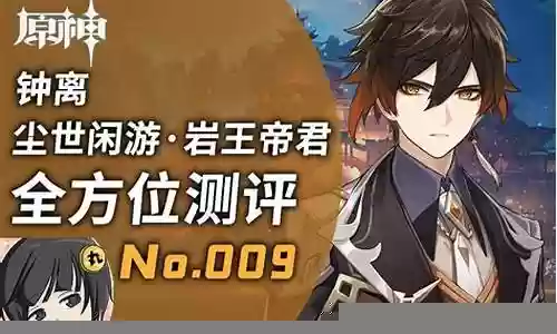 钟离将军阵容搭配攻略图