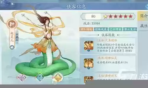 仙剑女主阵容搭配图