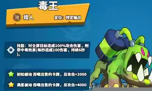 精灵塔防毒王阵容搭配