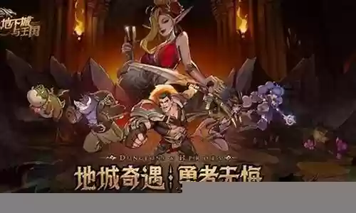 森林王国阵容搭配手游
