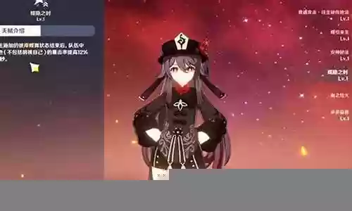 原神胡桃阵容核爆搭配
