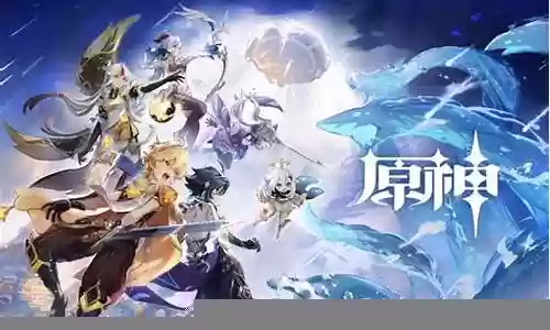 原神后期搭配什么阵容