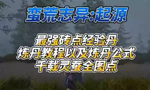 蛮荒异志最强阵容搭配推荐
