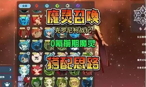 新手魔灵组合阵容搭配