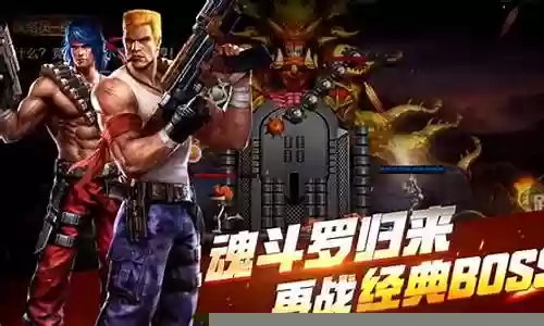 魂斗罗手游贫民搭配阵容