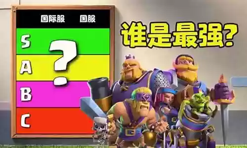 皇室战争觉醒最强阵容搭配