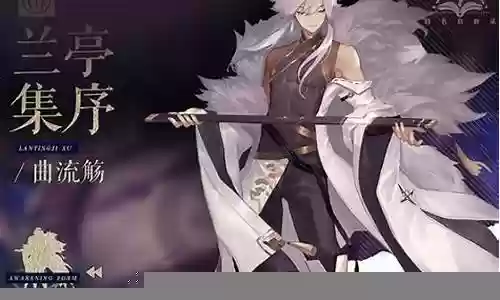 兰亭集序阵容搭配