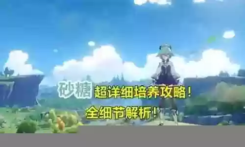 大世界砂糖阵容搭配攻略