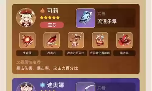 可莉核弹流阵容搭配