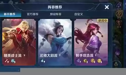 王者下棋尧阵容搭配什么