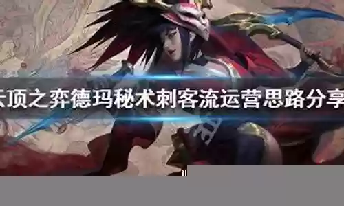 秘术刺客阵容搭配