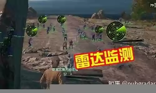 绝地求生雷达阵容搭配推荐插图