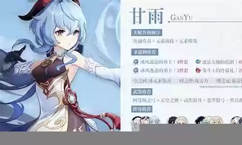 2.2甘雨双冰阵容搭配