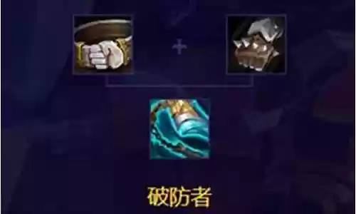 破防者怎么搭配阵容最好