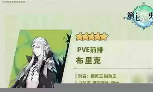 第七史诗布里克阵容搭配