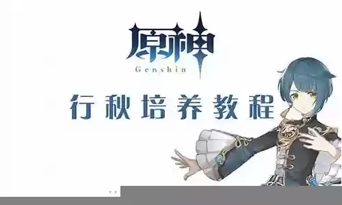 行秋钟离怎么搭配阵容