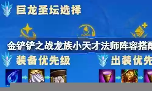 天才法师阵容搭配图片高清