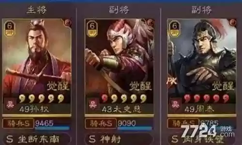 孙权周泰组合阵容搭配