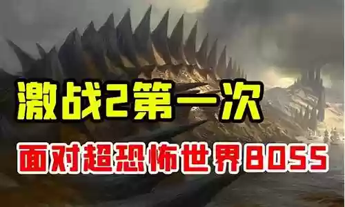 末日世界打boss阵容搭配