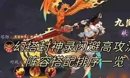 闪避流阵容搭配新手攻略