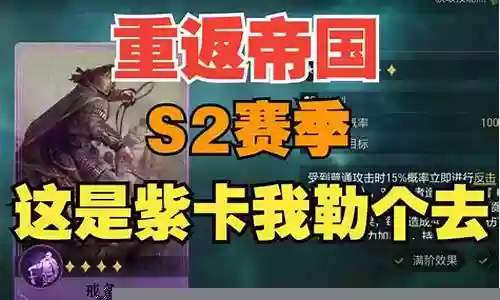 重返帝国紫卡搭配阵容