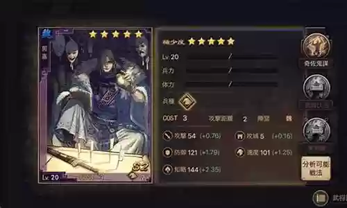 郭嘉s2阵容搭配