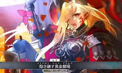 fgo呆毛王阵容搭配