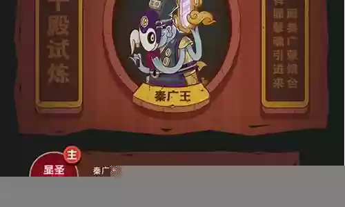 十殿门通关阵容搭配