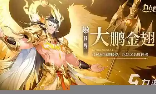 自在西游4星阵容搭配