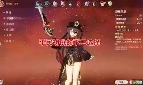 胡桃四星阵容搭配