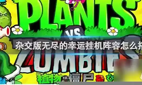 无尽挑战挂机阵容搭配图