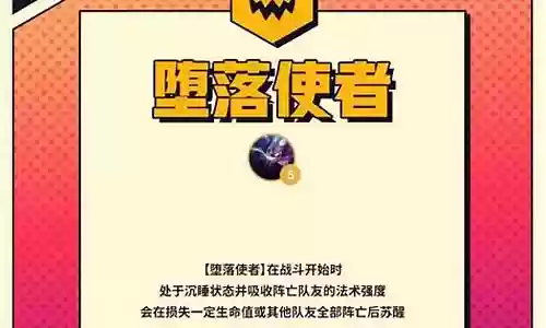 堕落使者搭配什么阵容